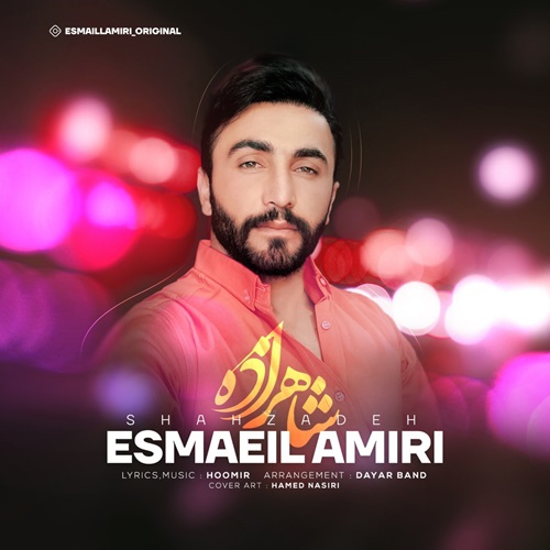 اسماعیل امیری شاهزاده